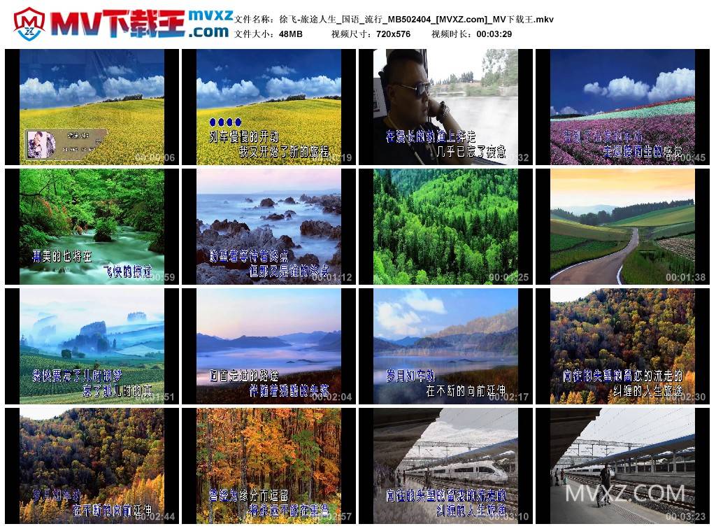 徐飞-旅途人生_国语_流行_MB502404